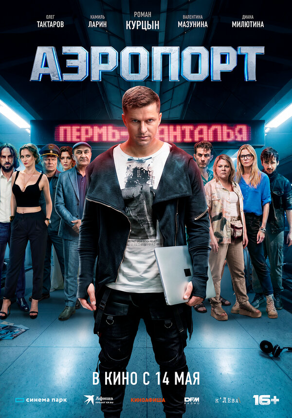Аэропорт
